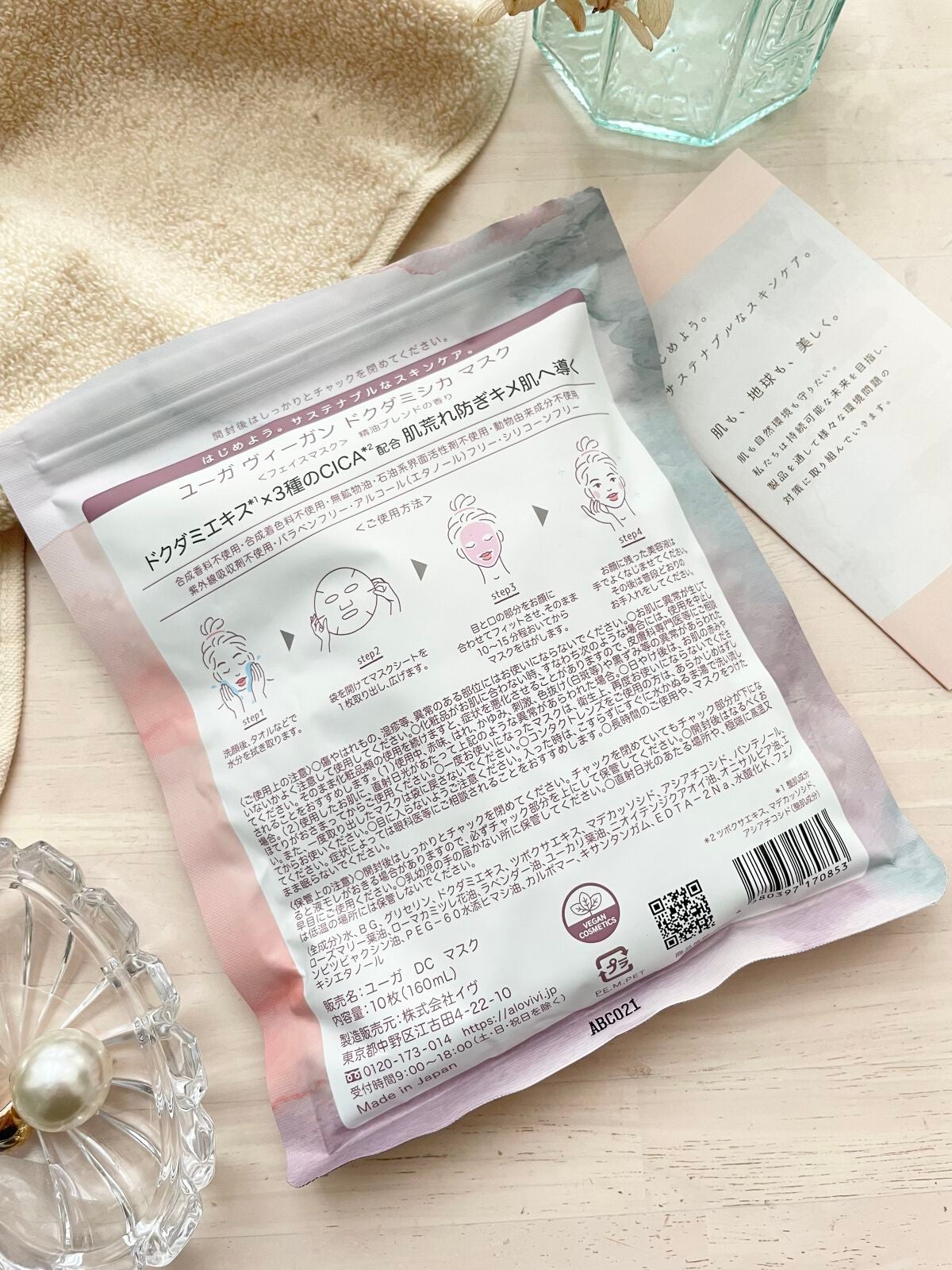 ユーガ ヴィーガン ドクダミシカ マスク/ユーガ/シートマスク・パックを使ったクチコミ(2枚目)