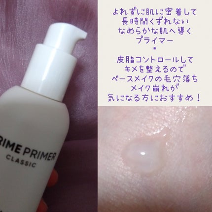 バニラコ プライムプライマー クラシック 30ml/BANILA CO/化粧下地を使ったクチコミ(2枚目)