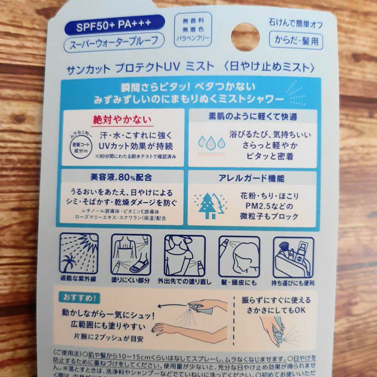 プロテクトUV ミスト/サンカット®/日焼け止めミスト・スプレーを使ったクチコミ(5枚目)