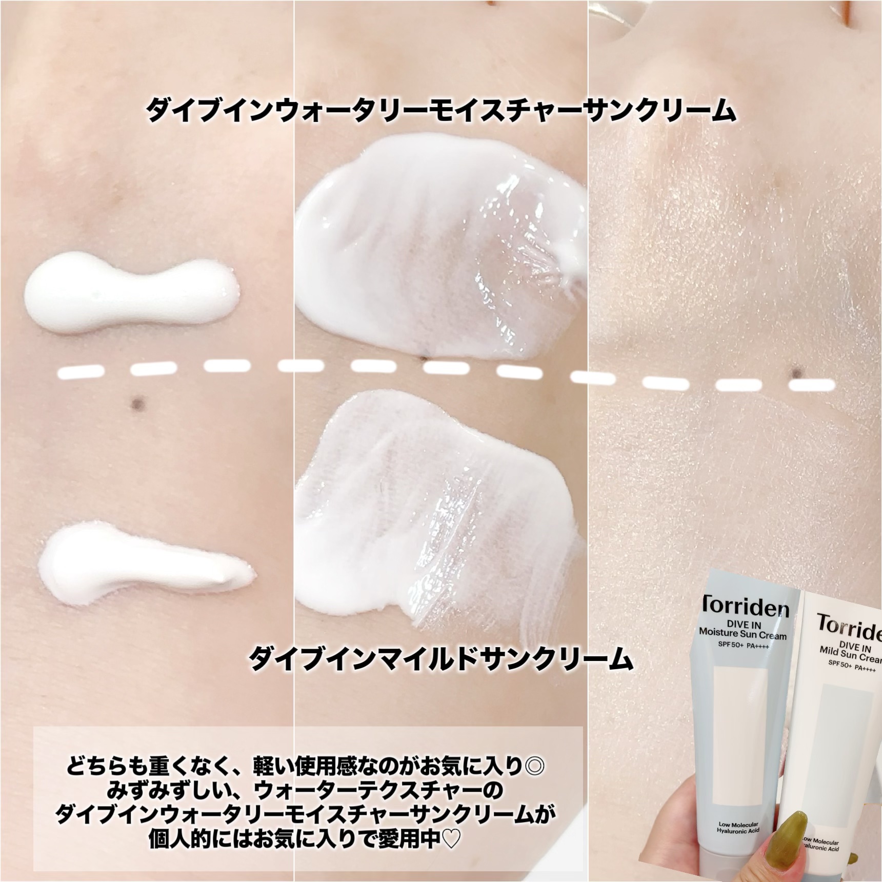 ダイブイン マイルドサンクリーム/Torriden/日焼け止めクリームを使ったクチコミ（3枚目）