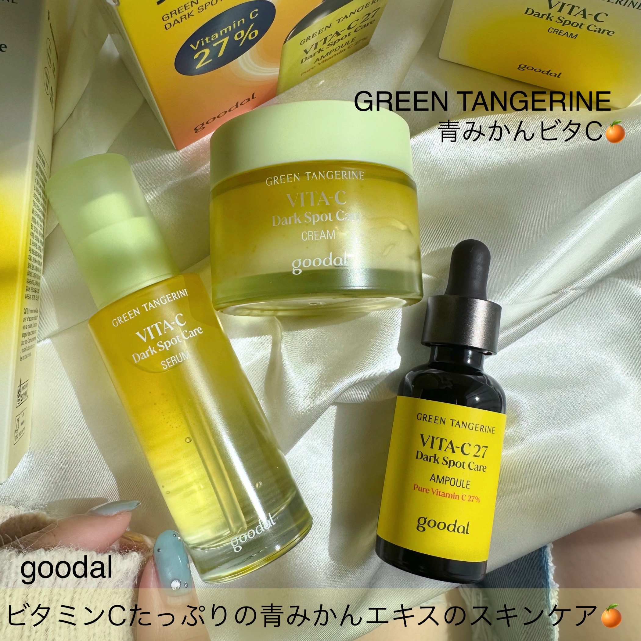 グリーンタンジェリン ビタC ダークスポットケアセラム/goodal/美容液を使ったクチコミ（1枚目）