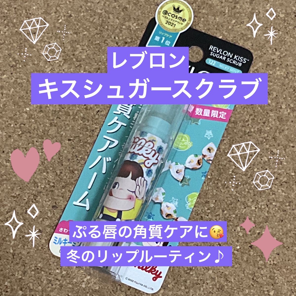 レブロン キス シュガー スクラブ/REVLON/リップスクラブを使ったクチコミ（1枚目）