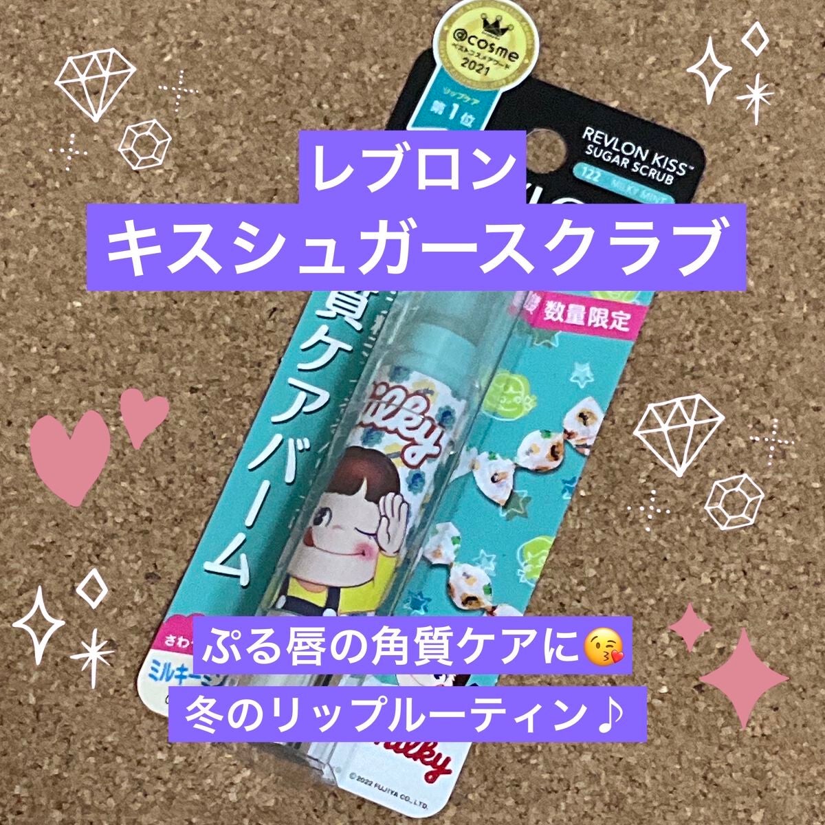 レブロン キス シュガー スクラブ/REVLON/リップスクラブを使ったクチコミ(1枚目)