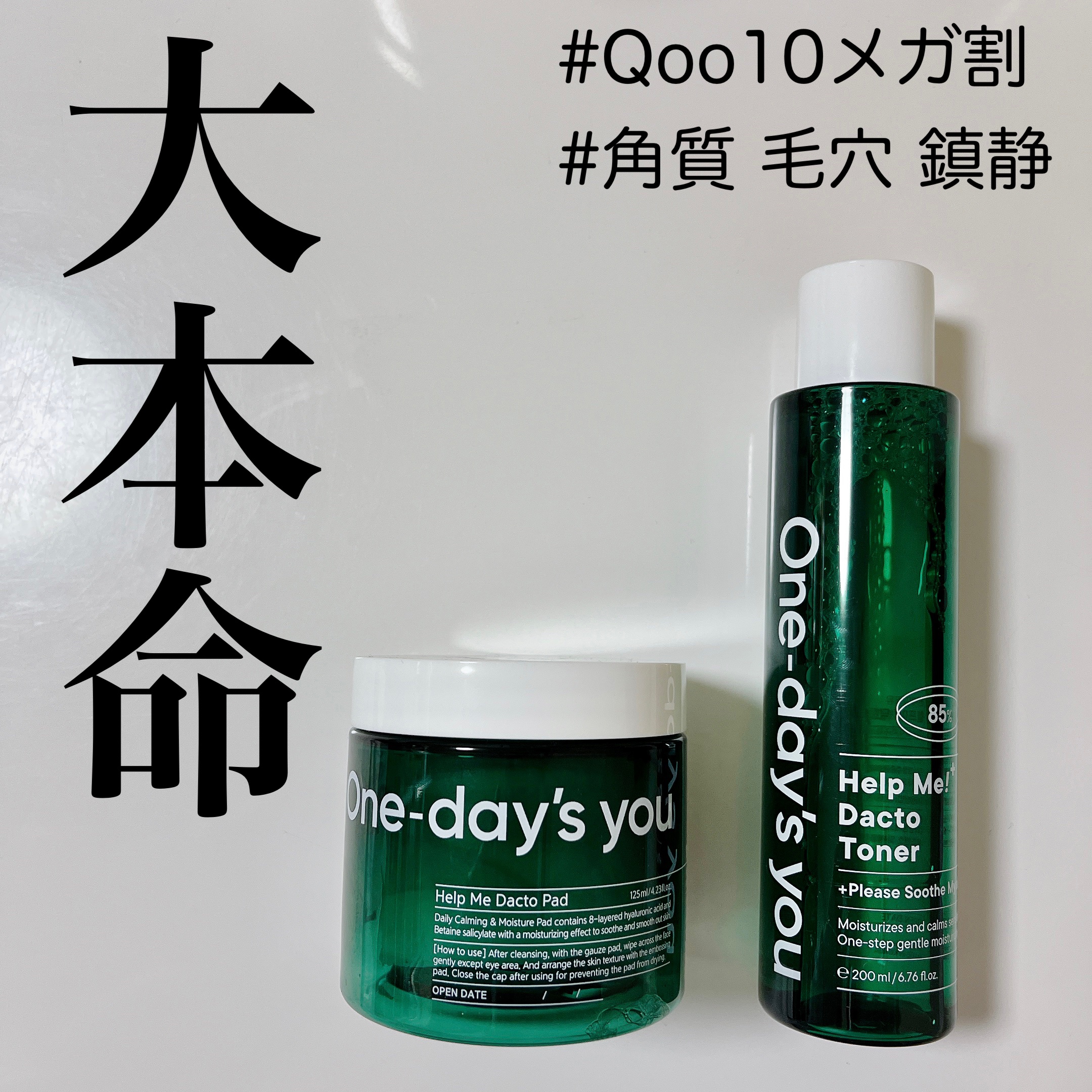 ヘルプミー！ダクトトナー/One-day's you/化粧水を使ったクチコミ（1枚目）