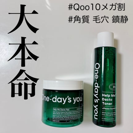 ヘルプミー! ダクトパッド/One-day's you/トナーパッドを使ったクチコミ(1枚目)