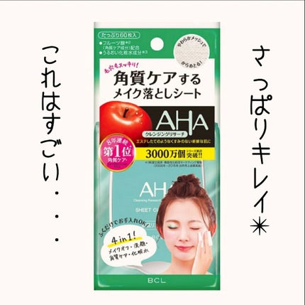 シートクレンジング/クレンジングリサーチ/クレンジングシートを使ったクチコミ(1枚目)