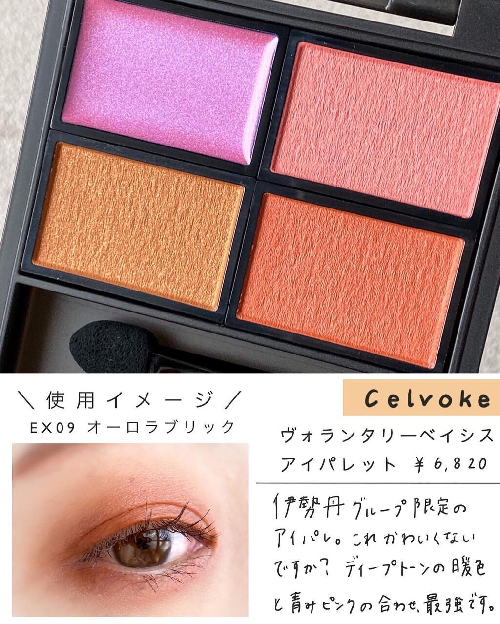 ヴォランタリーベイシス アイパレット/Celvoke/アイシャドウパレットを使ったクチコミ(2枚目)