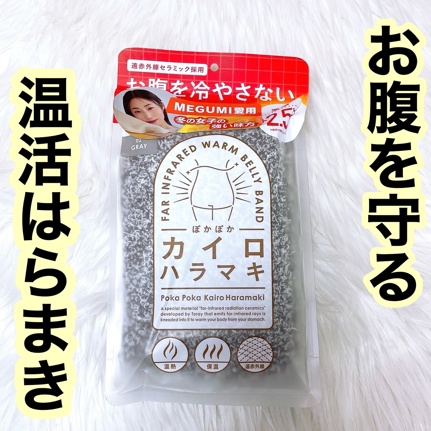 ぽかぽかカイロハラマキ/カイロソックス/その他を使ったクチコミ（1枚目）