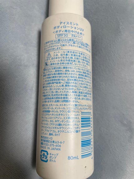 試してみた】SHIRO アイスミント ボディローションUVのリアルな 試してみた】SHIRO アイスミント ボディローションUVのリアルな