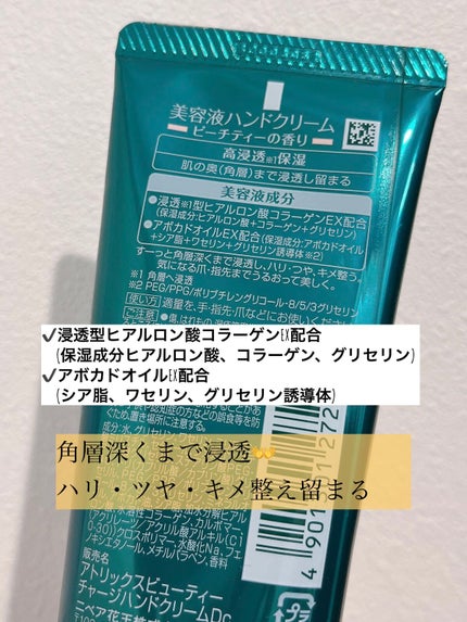 ビューティーチャージ ピーチティーの香り/アトリックス/ハンドクリームを使ったクチコミ(2枚目)