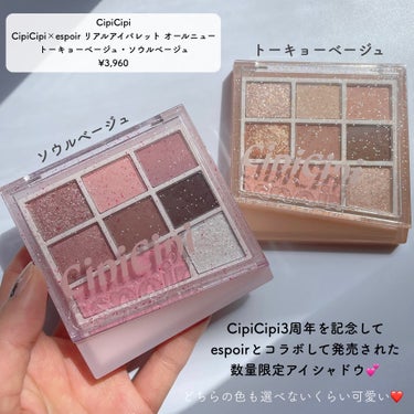 CipiCipi×espoir リアルアイパレット オールニュー/CipiCipi/アイシャドウを使ったクチコミ（2枚目）