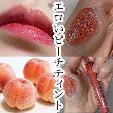 グラッシーレイヤー フィクシングティント 01 CHEEKY PEACH/lilybyred/口紅を使ったクチコミ（1枚目）