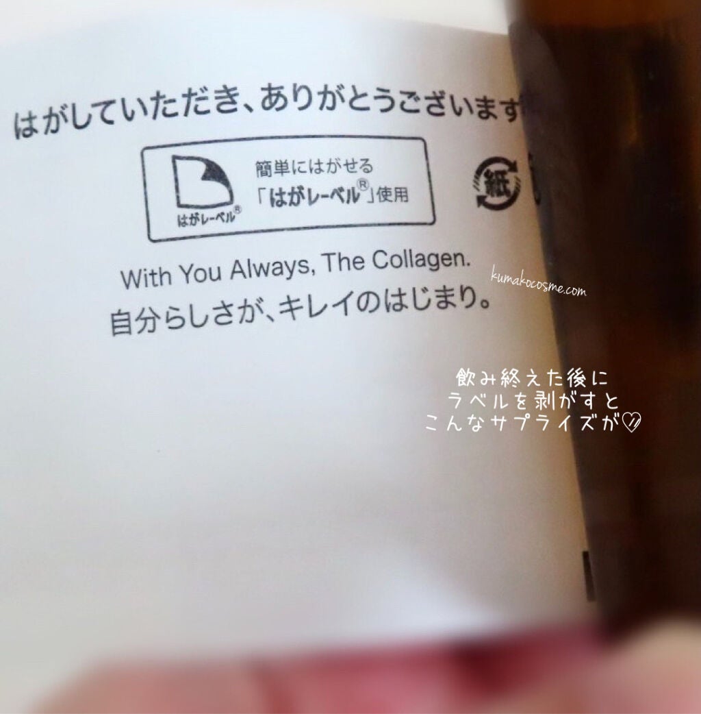 ザ・コラーゲン EXR <ドリンク>/ザ・コラーゲン/美容ドリンクを使ったクチコミ(6枚目)