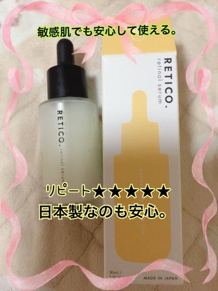 RETICO./RETICO./美容液を使ったクチコミ(1枚目)