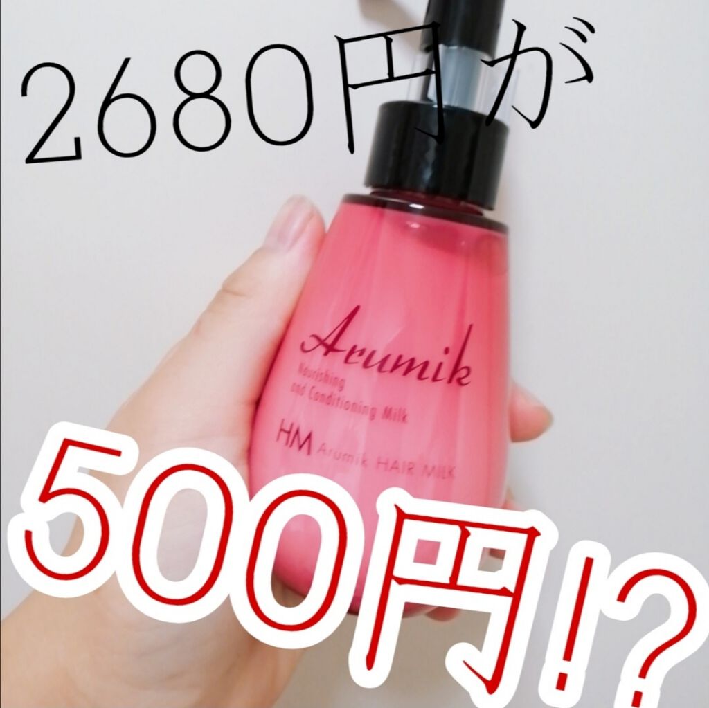 アルミック ヘアオイル/ABL/ヘアオイルを使ったクチコミ（1枚目）