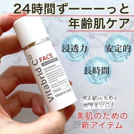 ビタブリッドC フェイス/ビタブリッドジャパン/美容液を使ったクチコミ(1枚目)