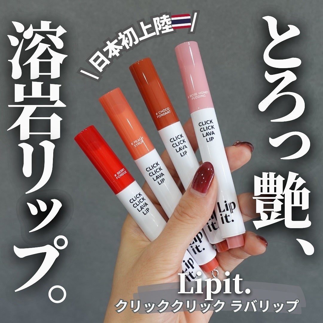talico on LIPS 「【とろけ具合レベチ!タイ発の溶岩リップ🌋】ガサガサ唇も怖くな..」(1枚目)