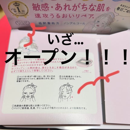 クリアターン クリアターン まいにちごめんね素肌マスクのクチコミ「クリアターンの新作マスクが天才すぎた…
お肌に浸透※1する感じがあって、まだ1日目だけどもう.....」(3枚目)