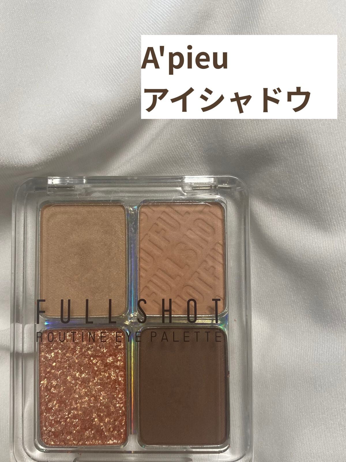 フルショット ルーティーン アイパレット/A’pieu/アイシャドウパレットを使ったクチコミ(1枚目)