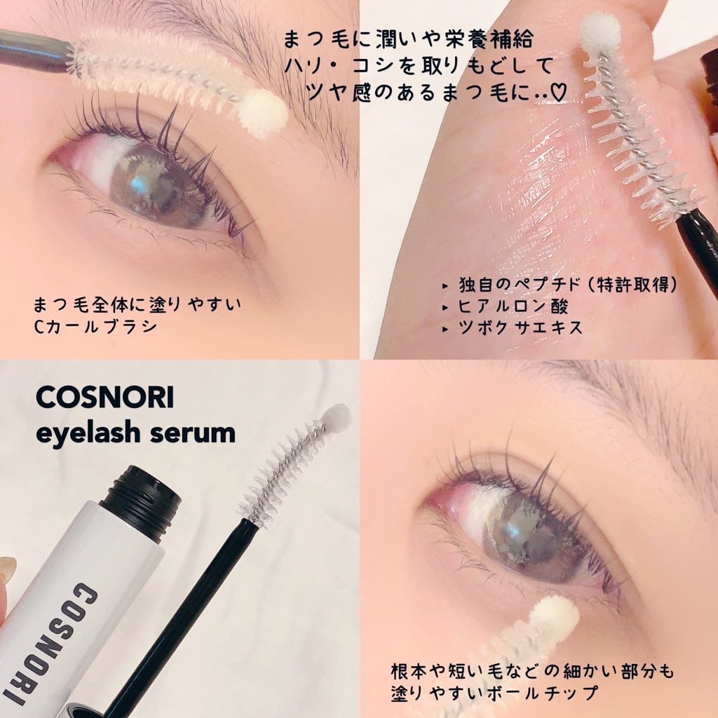 ロングアクティブアイラッシュセラム/COSNORI/まつげ美容液を使ったクチコミ(2枚目)