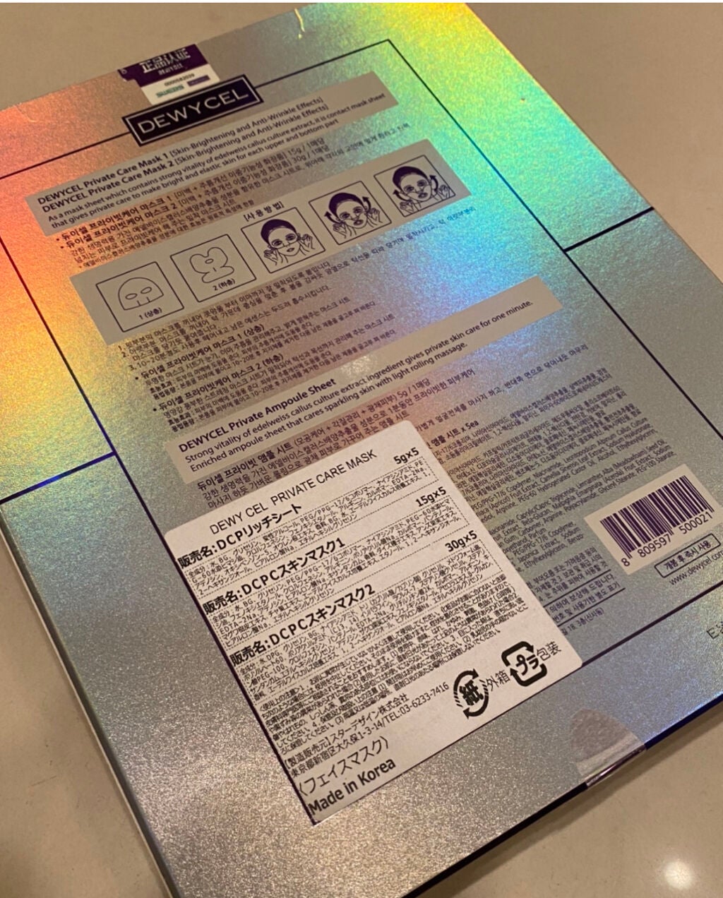 デュイセル プライベートケアマスク/DEWYCEL/シートマスク・パックを使ったクチコミ(3枚目)