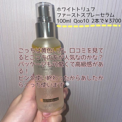 ダルバ ホワイトトリュフファーストスプレーセラム/ダルバ/ミスト状化粧水を使ったクチコミ(4枚目)