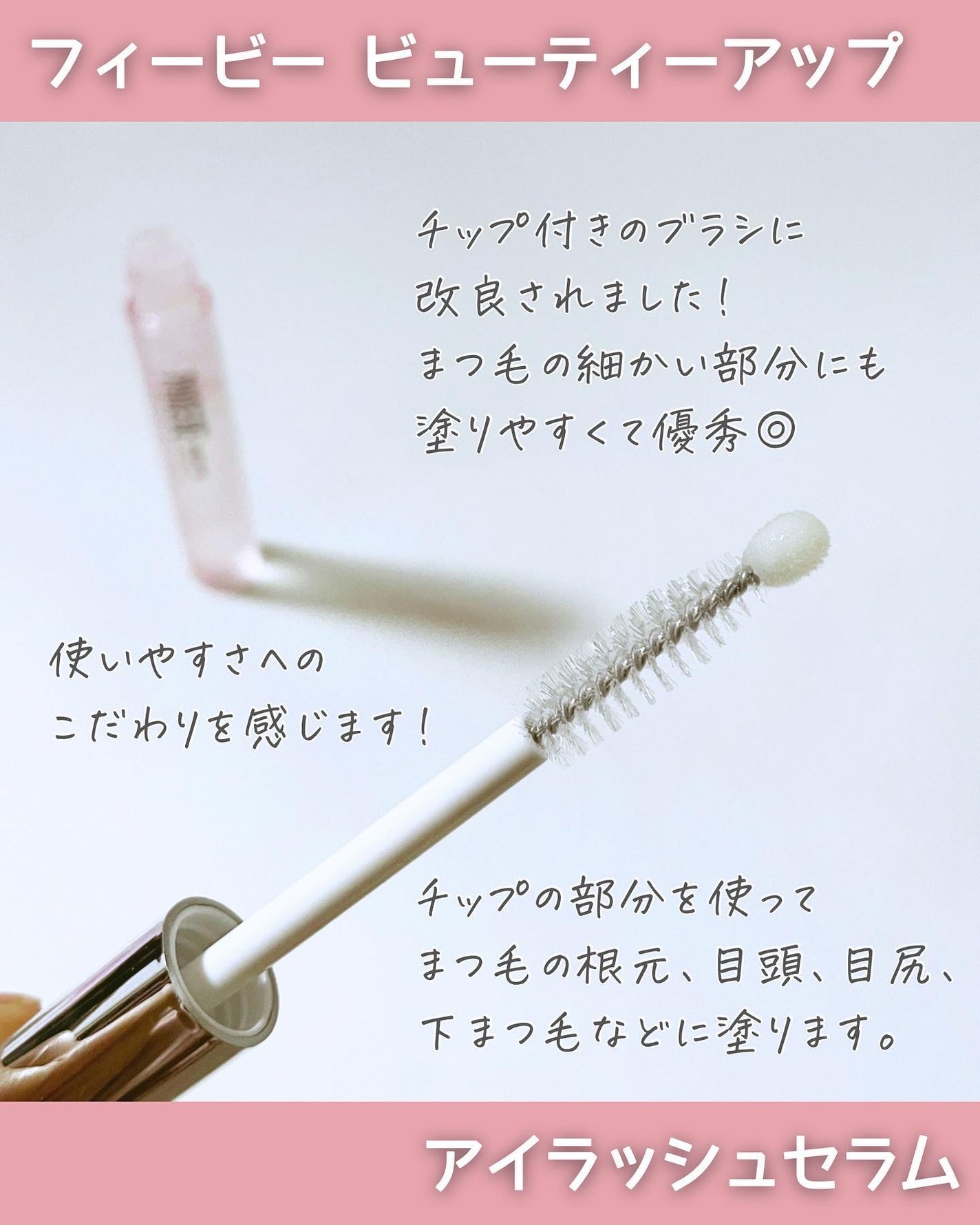 フィービー ビューティーアップ アイラッシュセラムN2/PHOEBE BEAUTY UP/まつげ美容液を使ったクチコミ(2枚目)