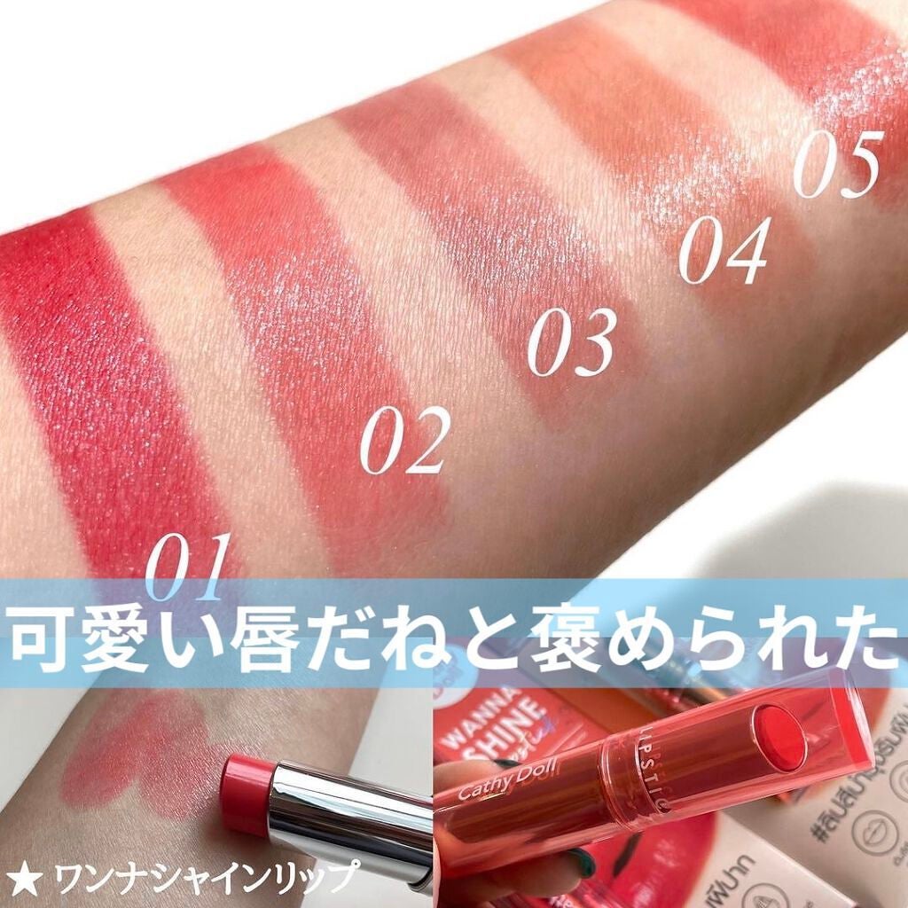 ワンナシャインリップ/CathyDoll/口紅を使ったクチコミ(1枚目)
