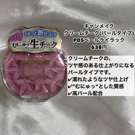 クリームチーク(パールタイプ)/キャンメイク/ジェル・クリームチークを使ったクチコミ(2枚目)