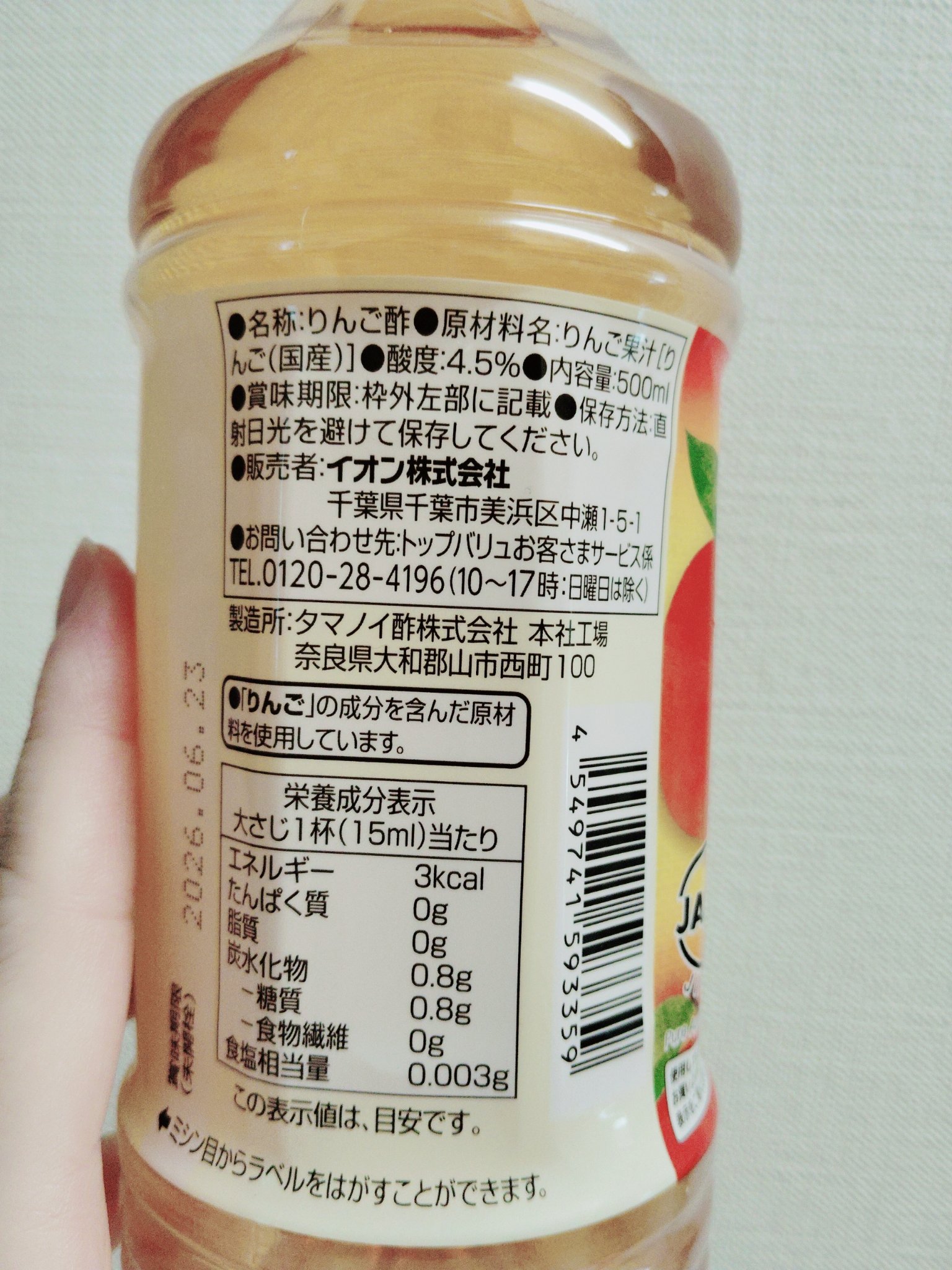 りんご酢/トップバリュ/りんご酢を使ったクチコミ（2枚目）