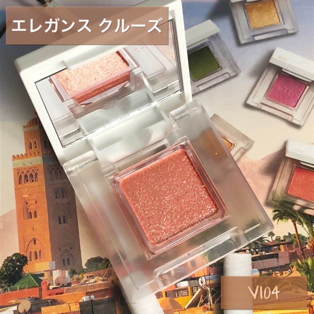 アイカラー プレイフル/エレガンス クルーズ/単色アイシャドウを使ったクチコミ（1枚目）