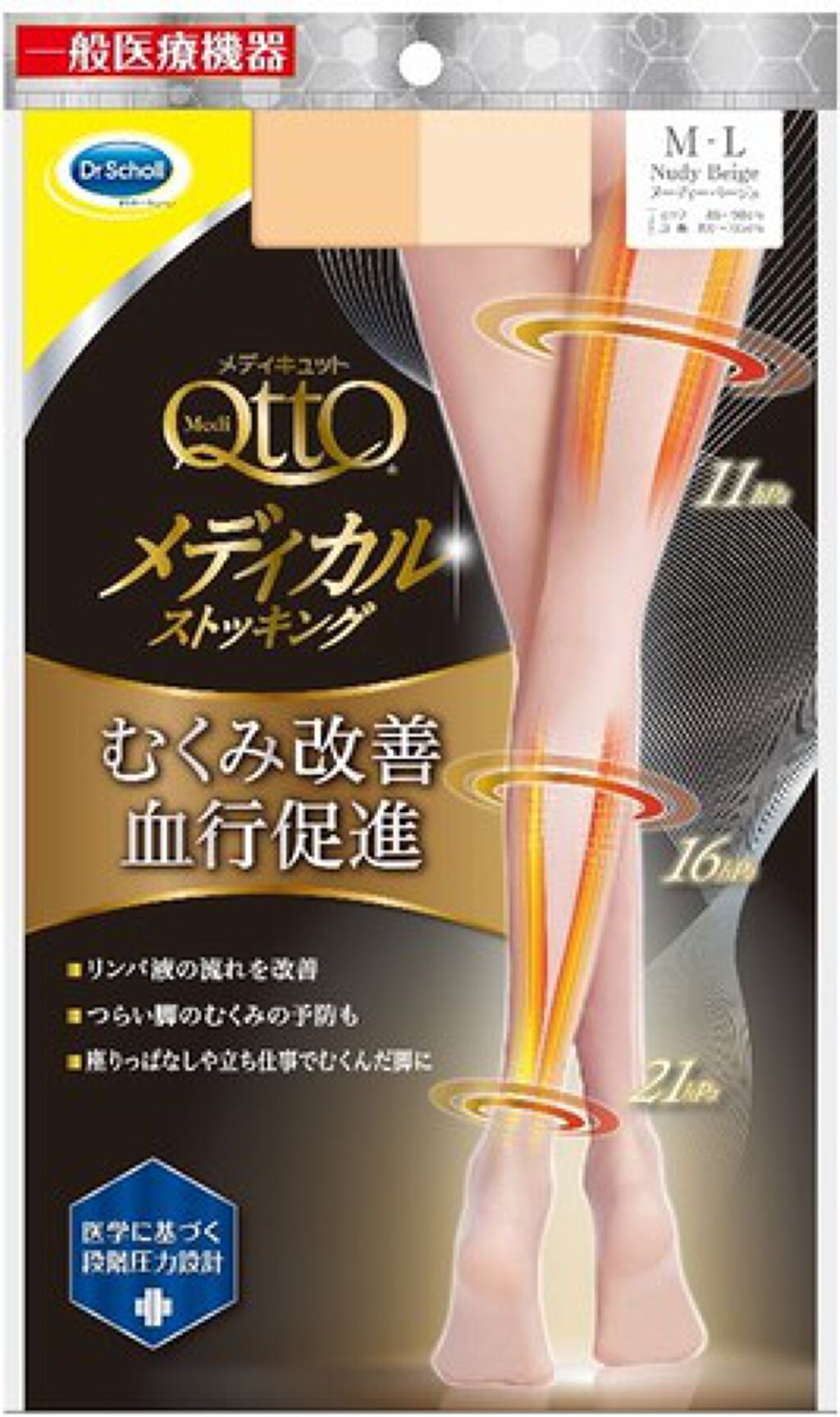 メディカル ストッキング / メディキュット