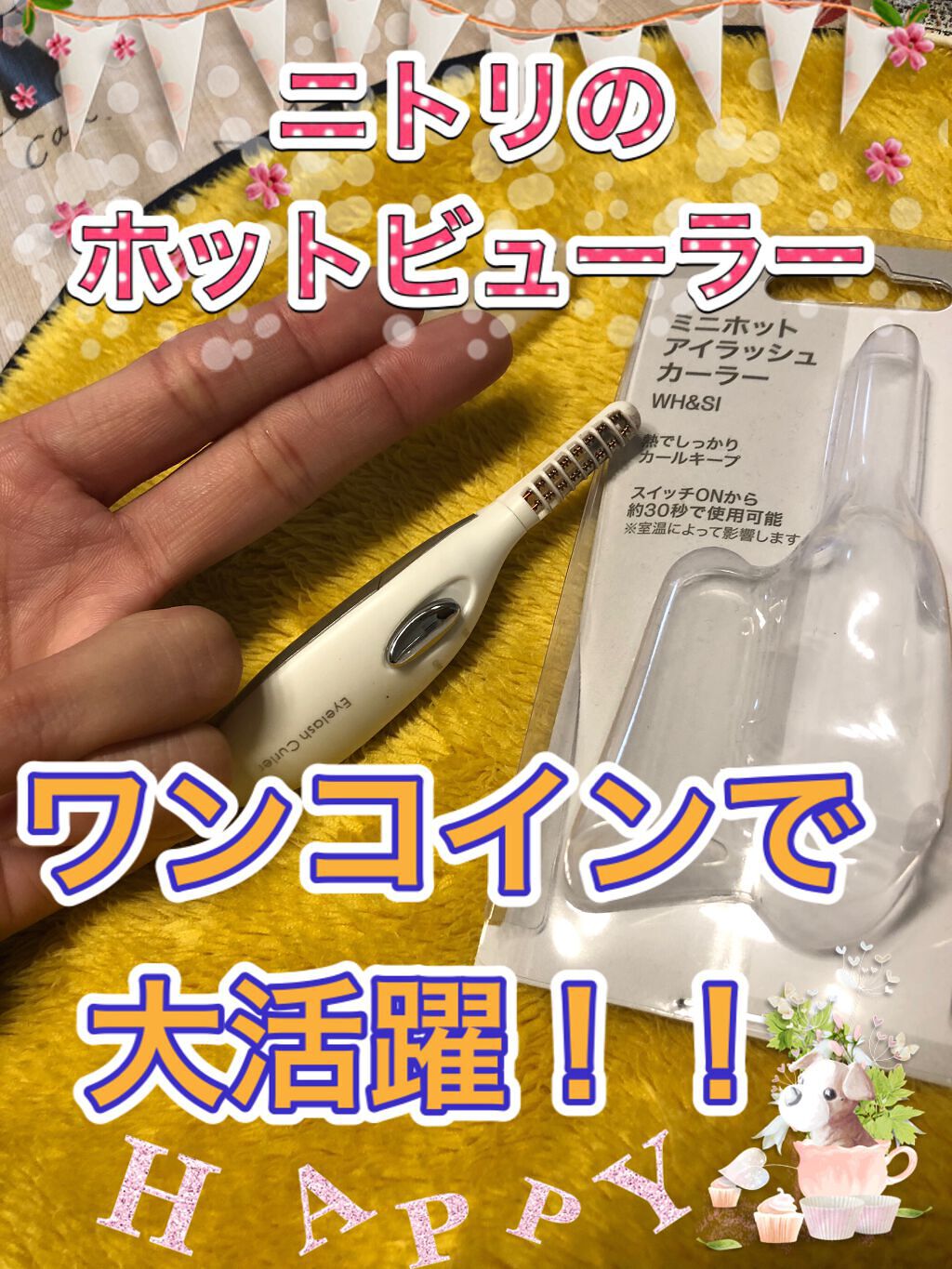 ミニホットアイラッシュカーラー/ニトリ/ホットビューラーを使ったクチコミ(1枚目)