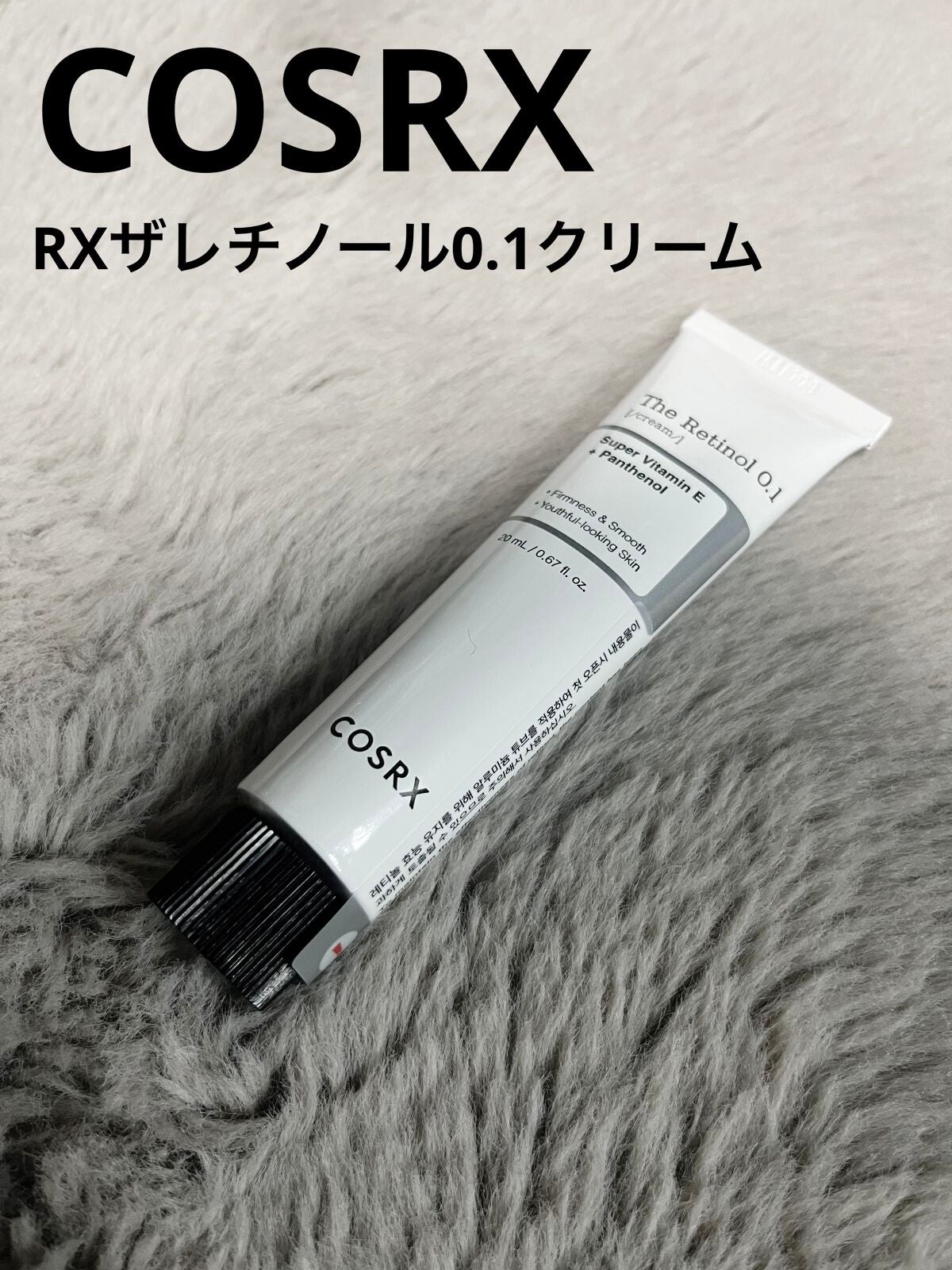 RXザ・レチノール0.1クリーム/COSRX/フェイスクリームを使ったクチコミ(2枚目)