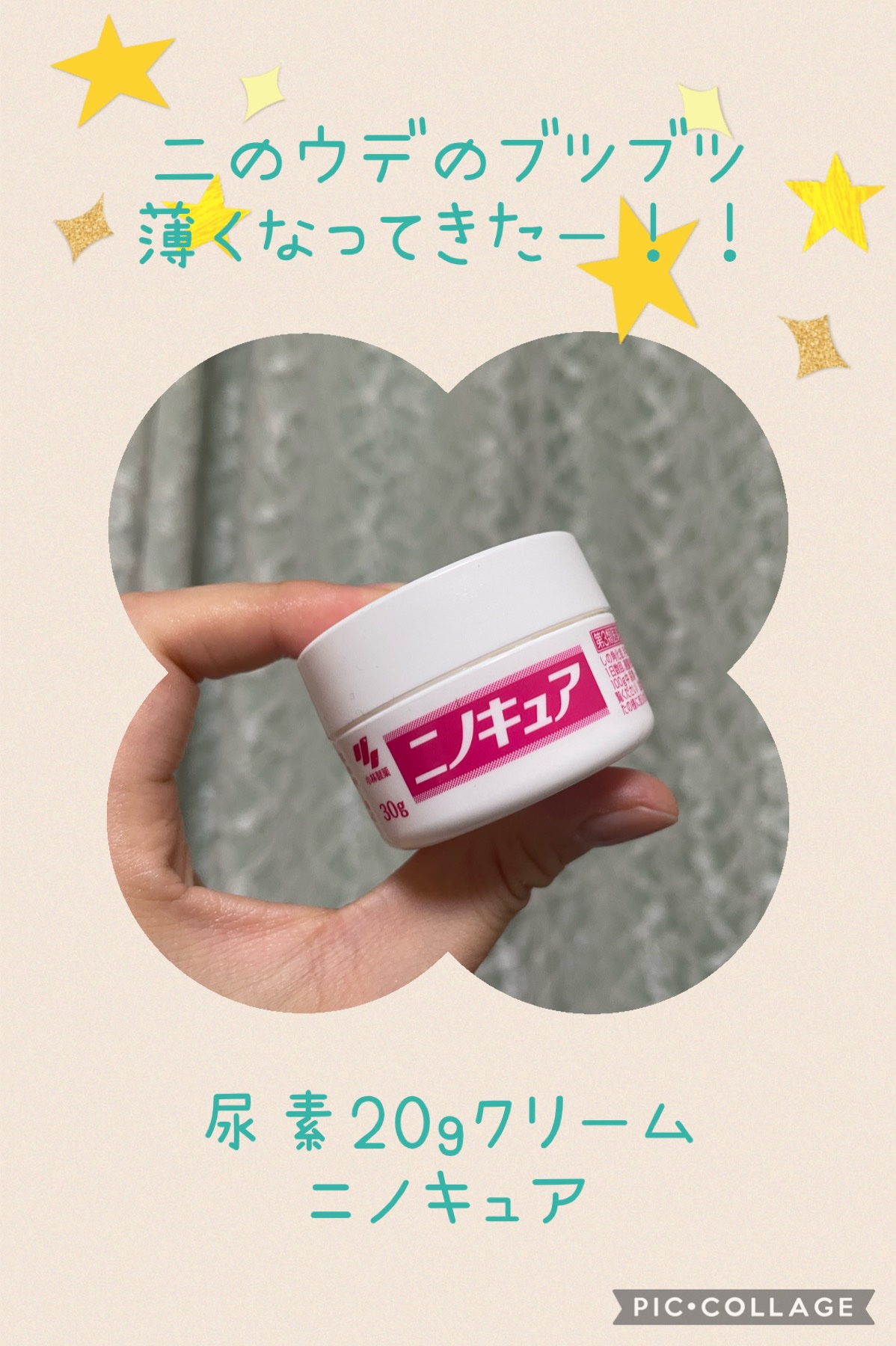 ニノキュア（医薬品）/ニノキュア/その他を使ったクチコミ（1枚目）