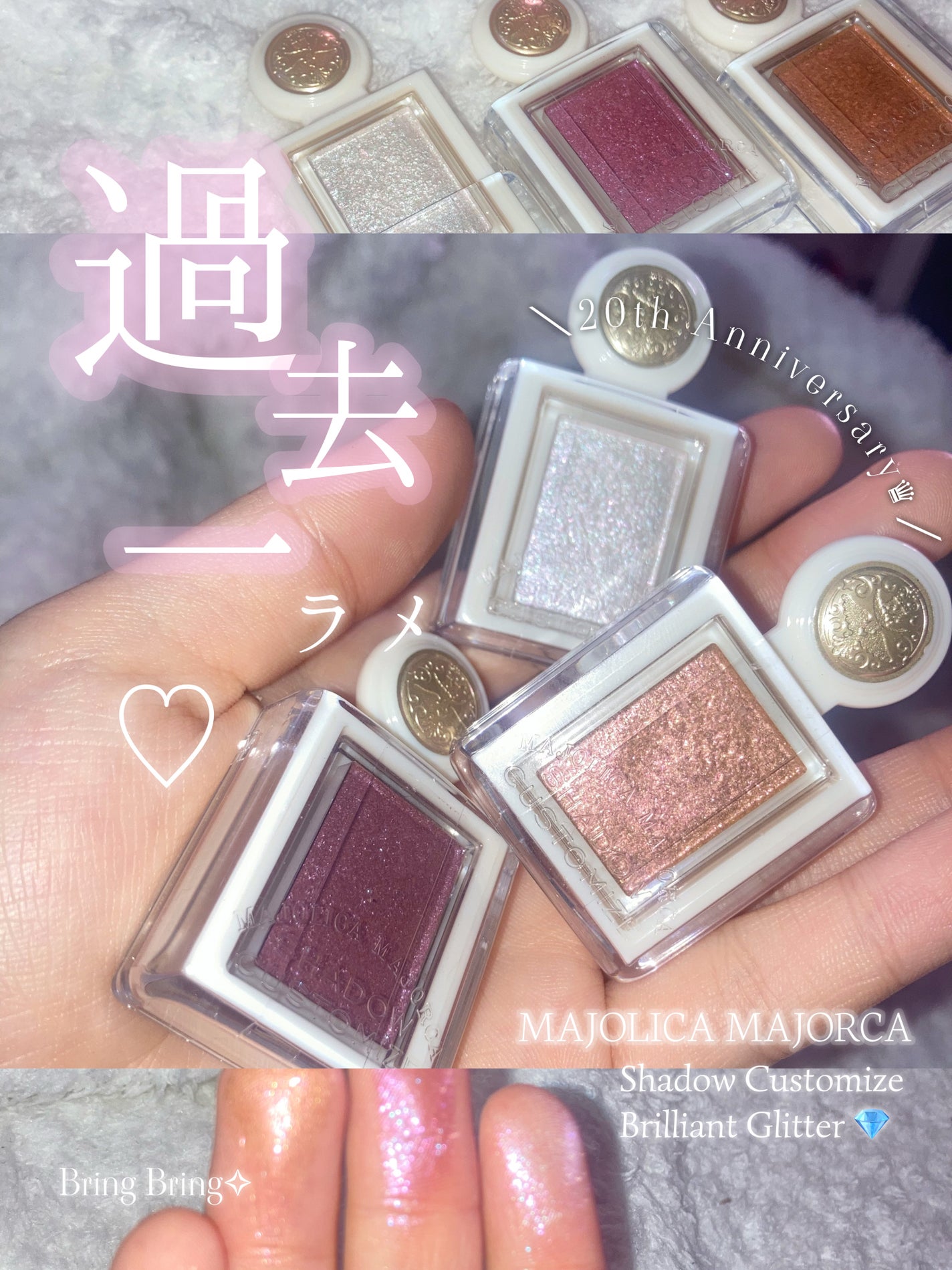 シャドーカスタマイズ (ブリリアントグリッター)/MAJOLICA MAJORCA/グリッターを使ったクチコミ(1枚目)