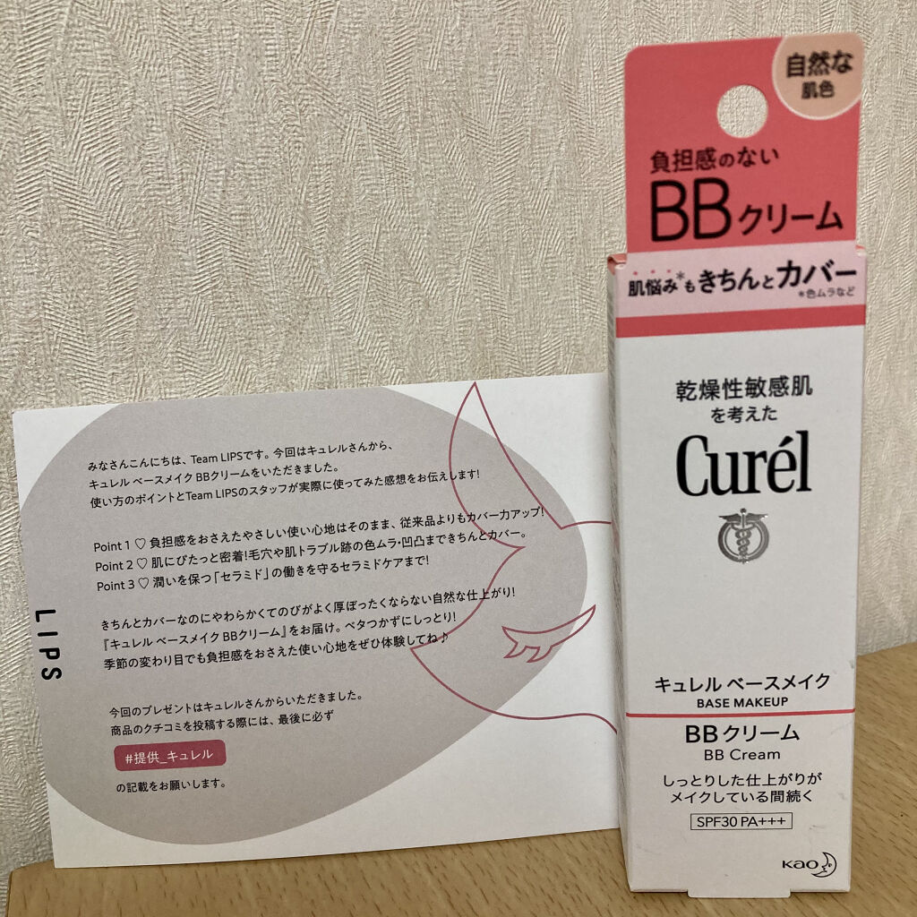 ベースメイク BBクリーム/キュレル/BBクリームを使ったクチコミ（1枚目）