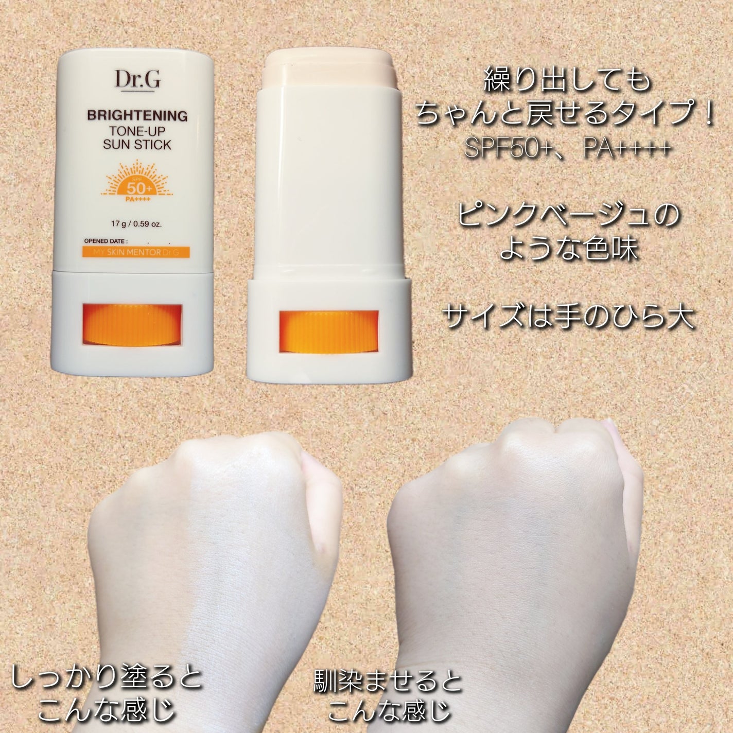 ブライトニングアップサンスティック SPF50+ PA++++/Dr.G/日焼け止めスティックを使ったクチコミ(2枚目)