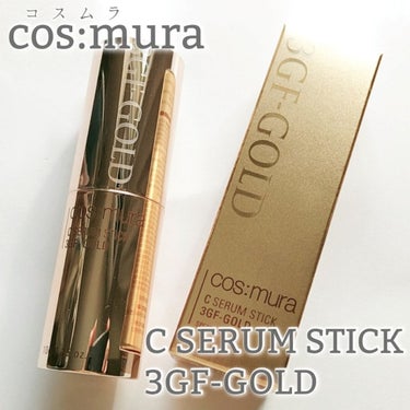 C SERUM STICK/cos:mura/フェイスバームを使ったクチコミ（1枚目）