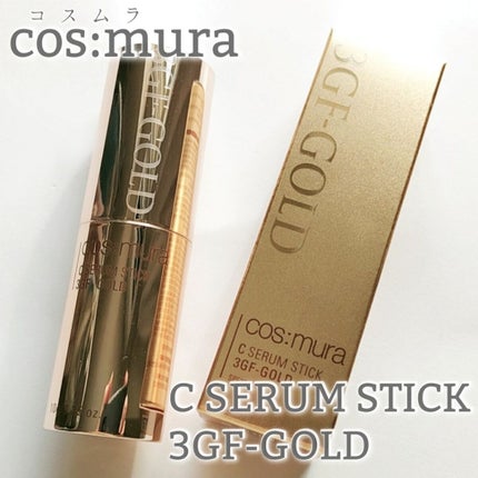 C SERUM STICK/cos:mura/フェイスバームを使ったクチコミ(1枚目)