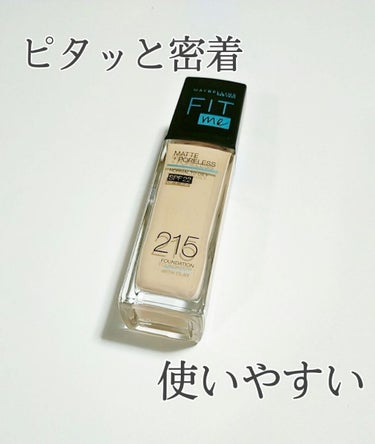 フィットミー リキッドファンデーション R/MAYBELLINE NEW YORK/リキッドファンデーションを使ったクチコミ（1枚目）