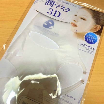 シリコーン潤マスク 3D/DAISO/その他スキンケアグッズを使ったクチコミ(1枚目)