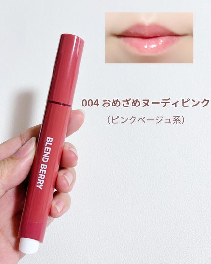 ブレンドベリー リップバルーン/BLEND BERRY/口紅を使ったクチコミ(4枚目)