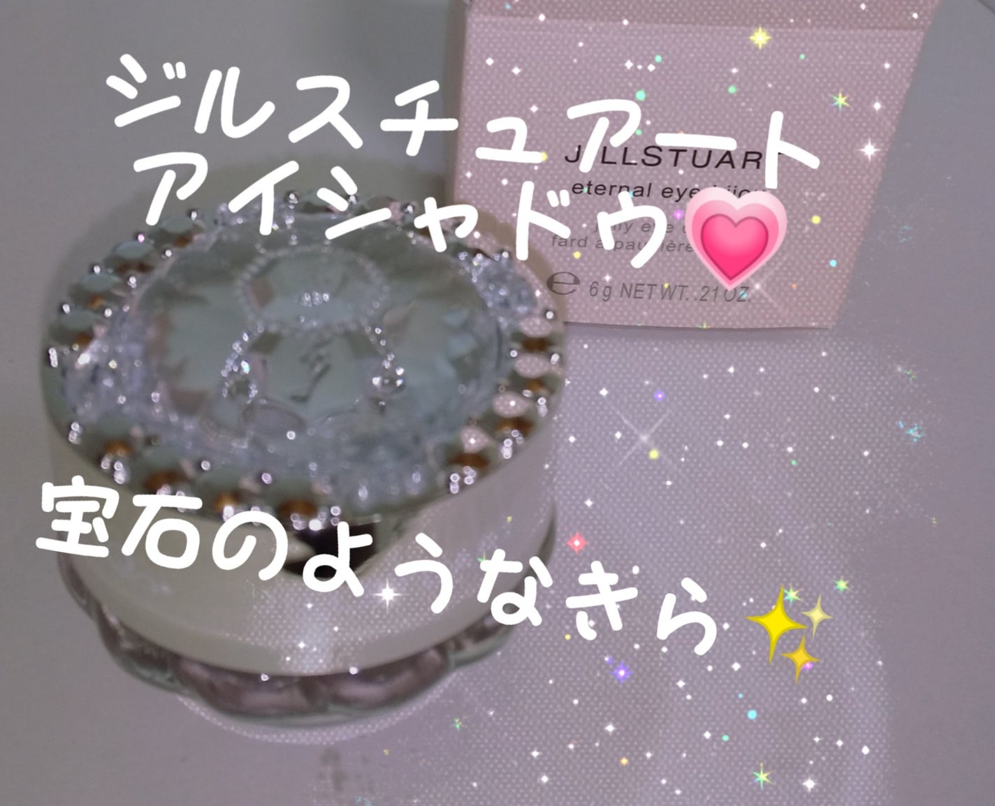 ジルスチュアート ジェリーアイカラー/JILL STUART/ジェル・クリームアイシャドウを使ったクチコミ(1枚目)