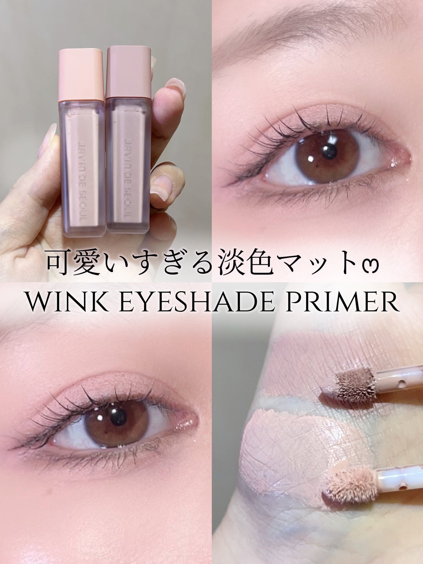 ウインク アイ シェード プライマー/Javin De Seoul/リキッドアイシャドウを使ったクチコミ(1枚目)