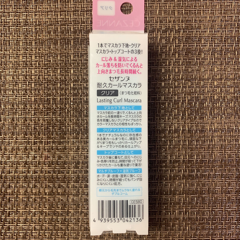 耐久カールマスカラ/CEZANNE/マスカラを使ったクチコミ（2枚目）