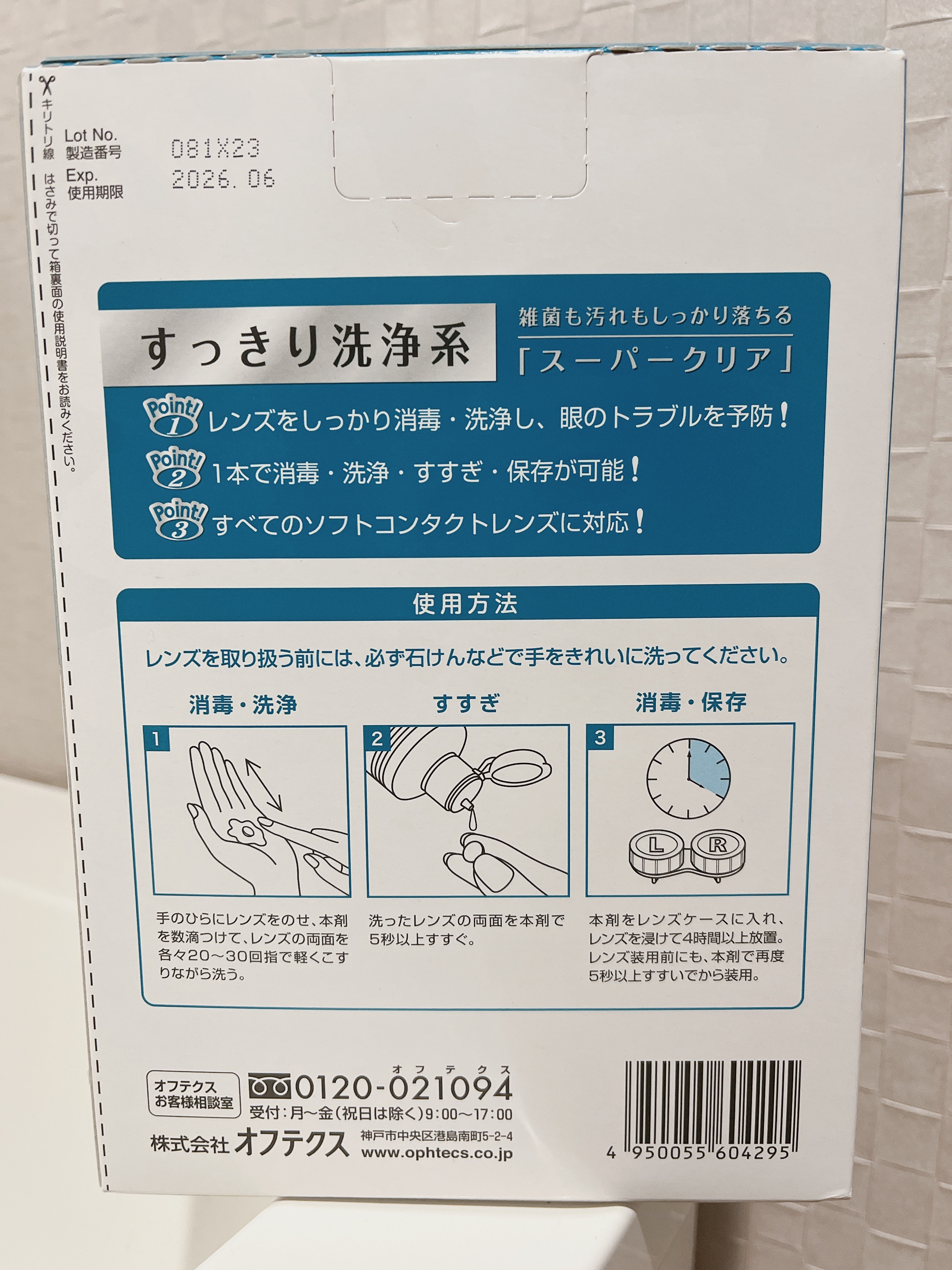 バイオクレン・ワン/オフテクス/その他を使ったクチコミ（3枚目）