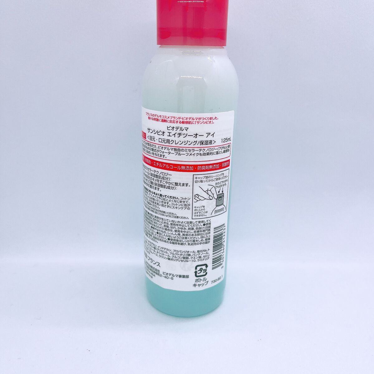 サンシビオ エイチツーオー アイ/ビオデルマ/ポイントメイクリムーバーを使ったクチコミ（2枚目）