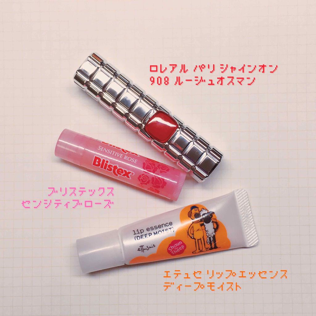 センシティブ ローズ/Blistex/リップクリームを使ったクチコミ（1枚目）