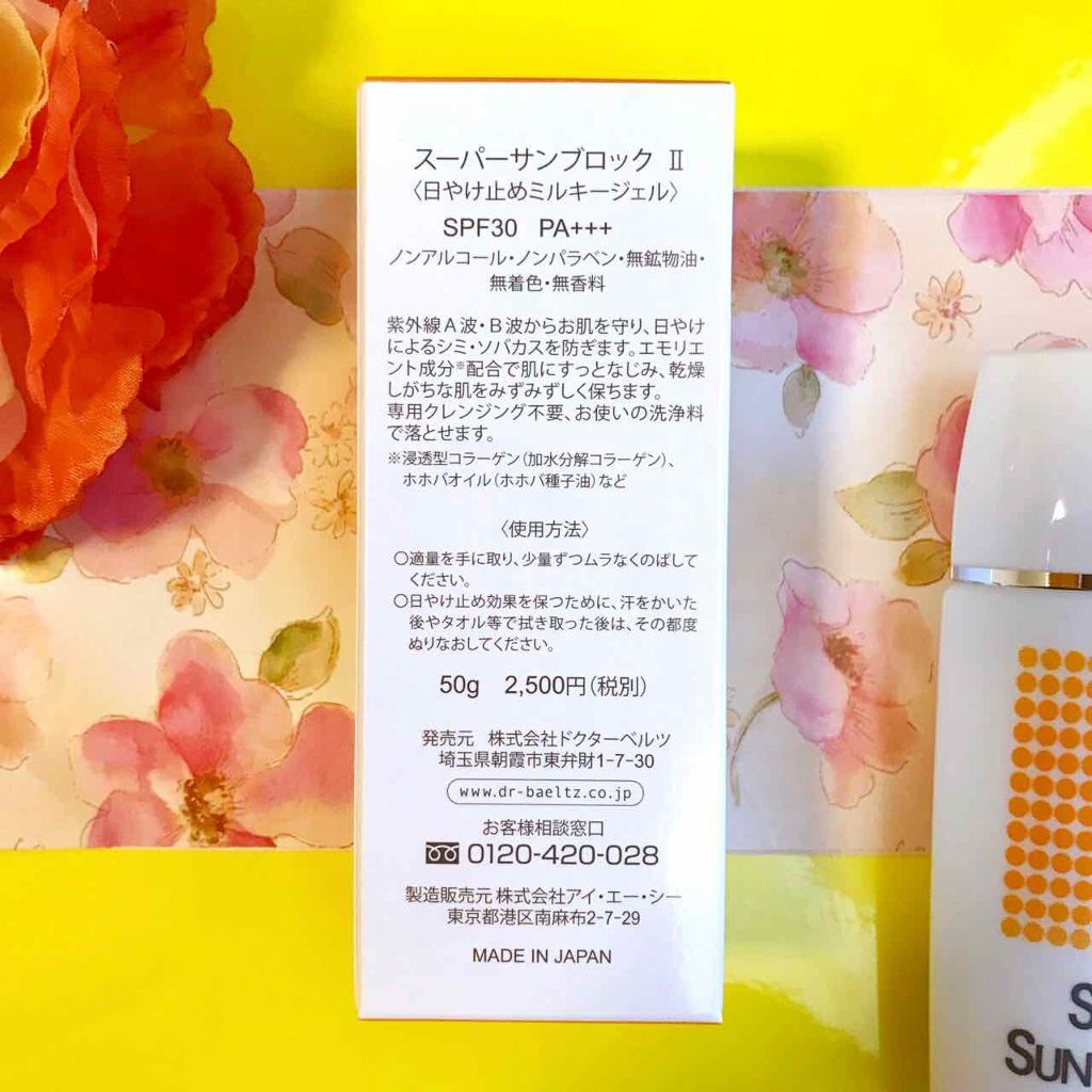 スーパーサンブロックII/ドクターベルツ/日焼け止め・UVケアを使ったクチコミ(4枚目)